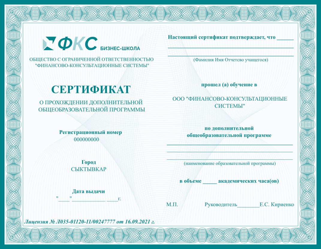 Сертификат о прохождении дополнительной общеобразовательной программы