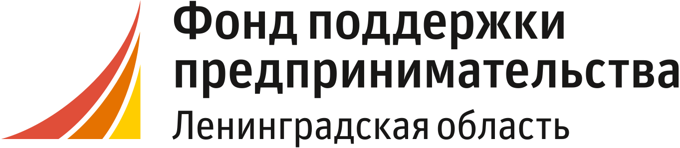 Ленинградский фонд поддержки предпринимательства
